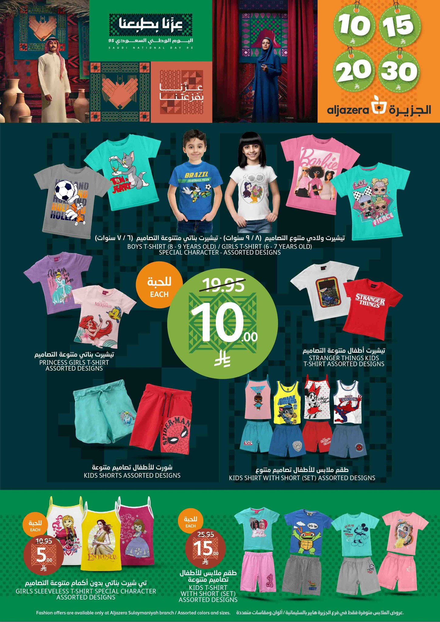 aljazera-markets offers from 10sep to 4sep 2025 عروض أسواق الجزيرة من 10 سبتمبر حتى 4 سبتمبر 2025 صفحة رقم 35